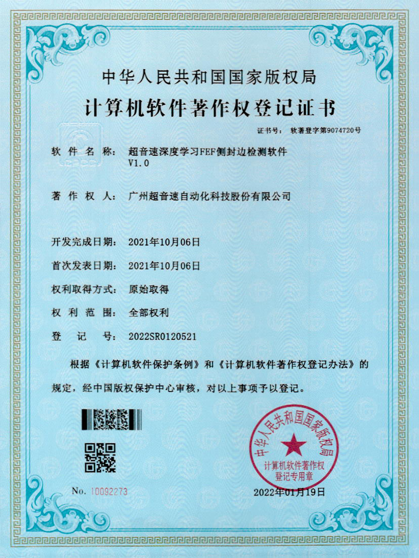 15-永樂高ylg888888深度學習FEF側封邊檢測軟件V1.0
