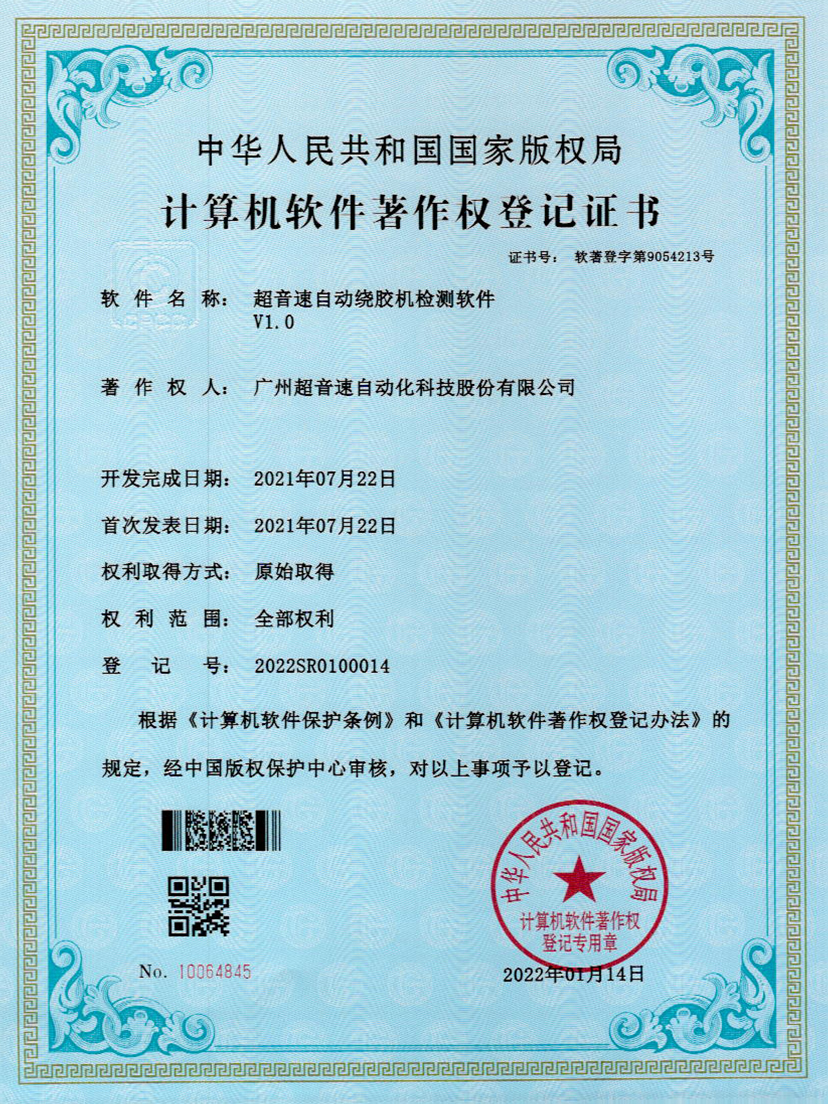 26-永樂高ylg888888自動繞膠機檢測軟件V1.0
